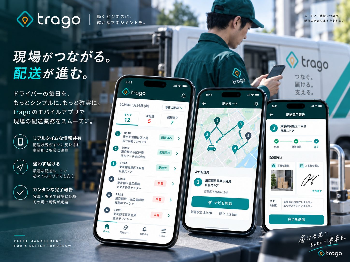 trago — ドライバー向けモバイルアプリ