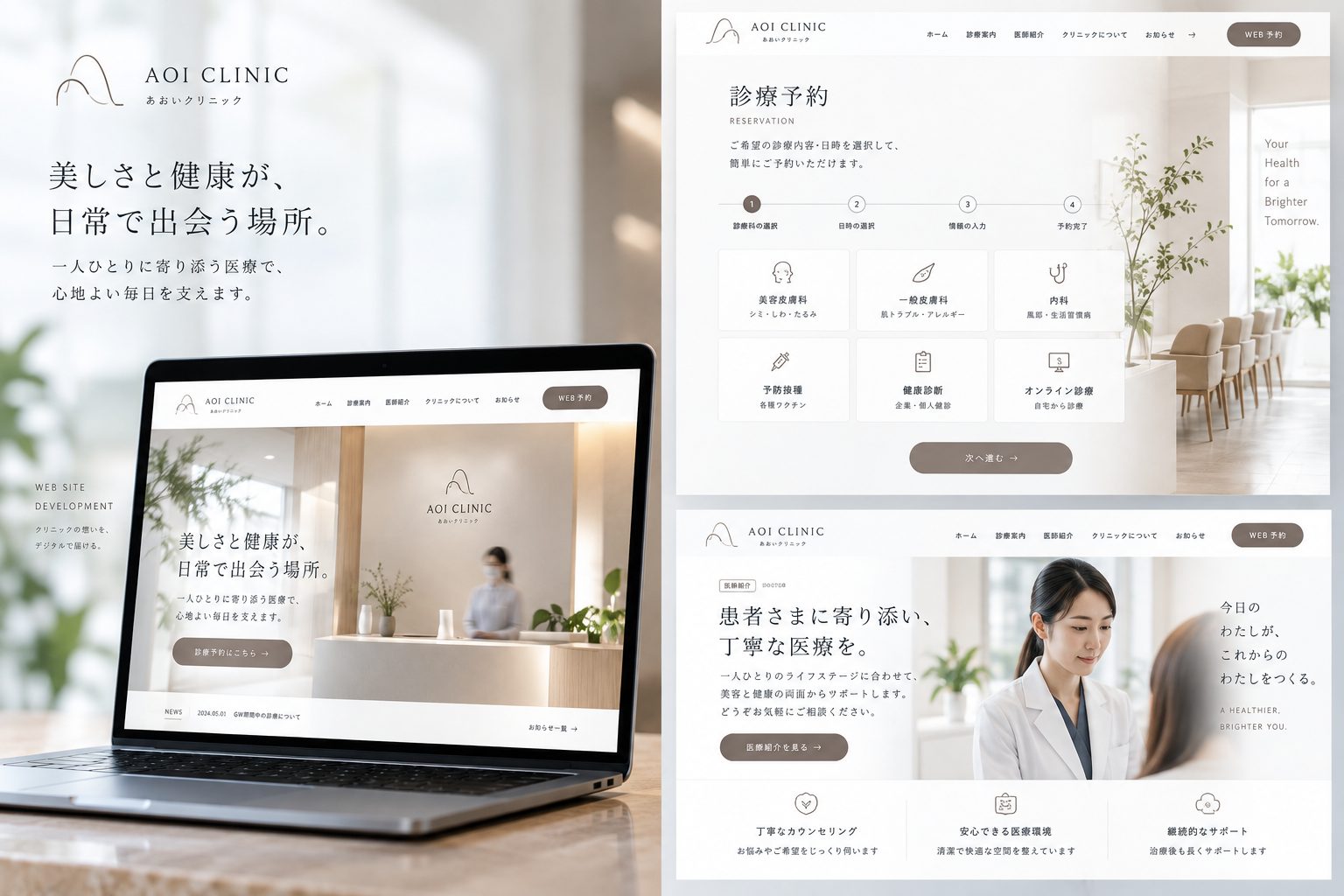 AOI CLINIC — Web サイトのトップと診療予約